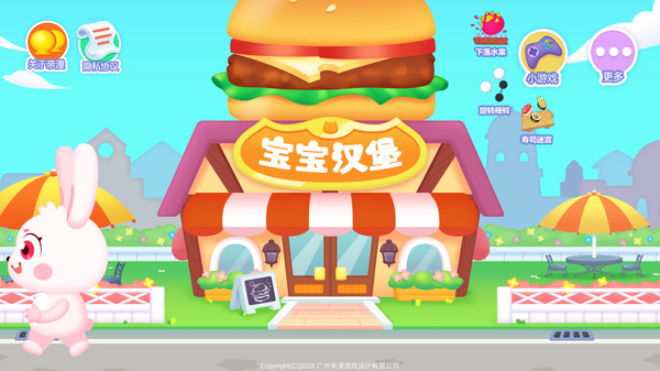 宝宝汉堡制作手游 2.4安卓版