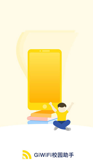 GiWiFi校园助手最新2024版下载 GiWiFi校园助手最新2024版下载