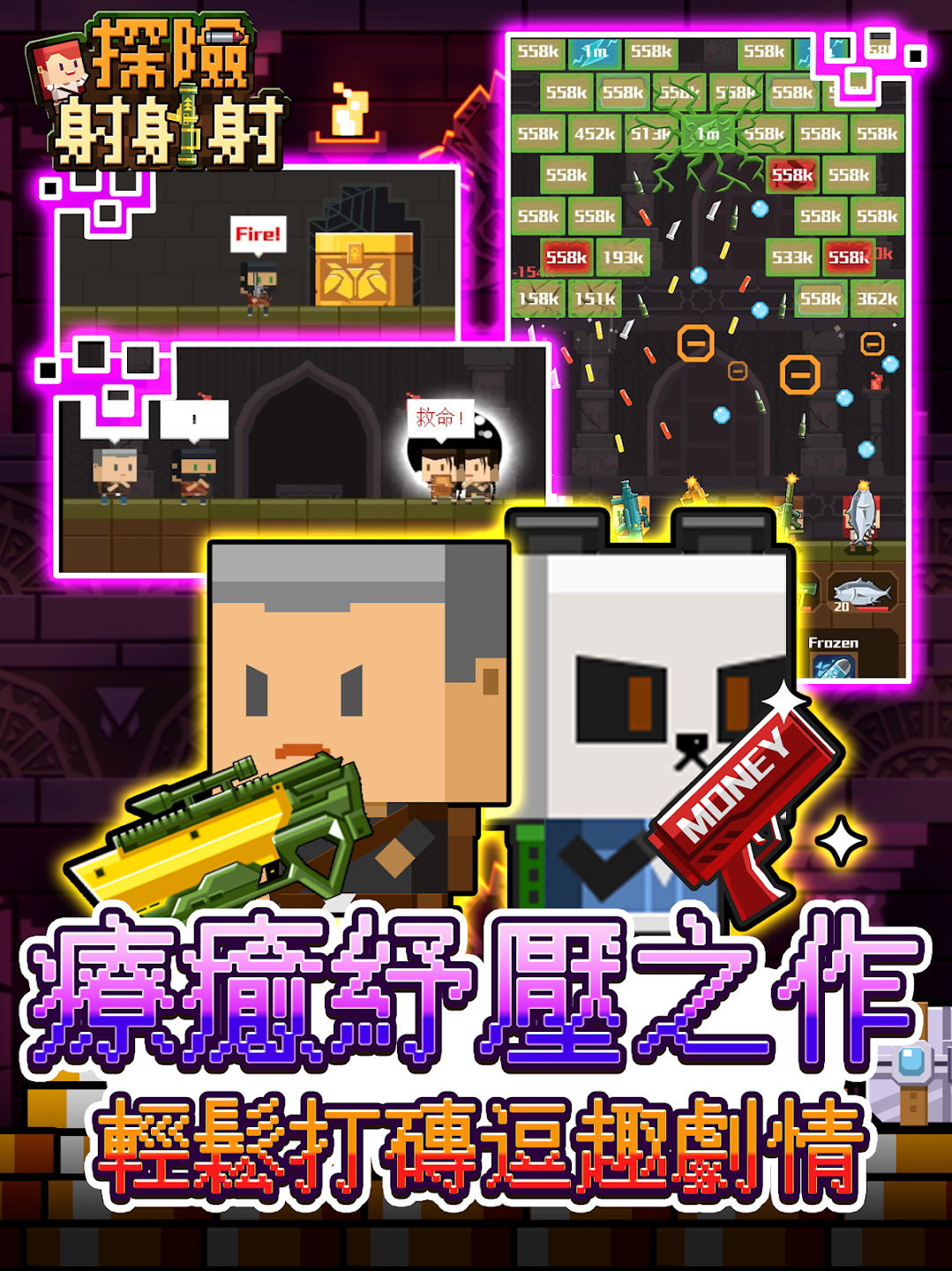 探险射射射最新版 1.1.1安卓版