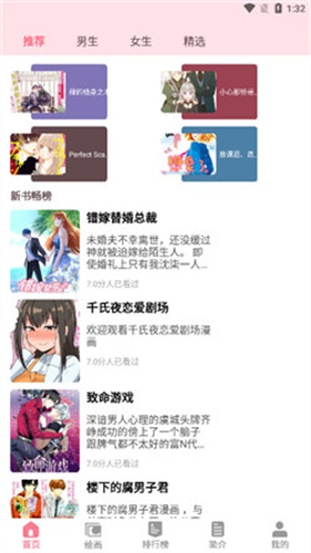 虫虫漫画免费手机版