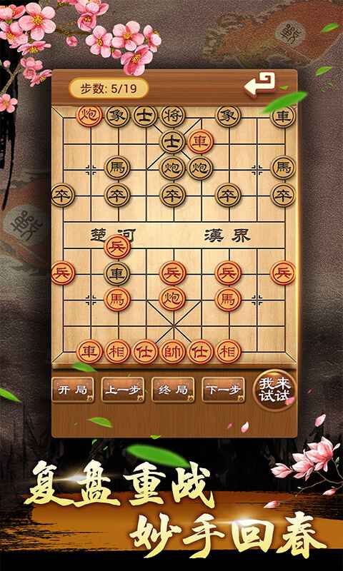象棋残局大师新版 1.0.1.0安卓版