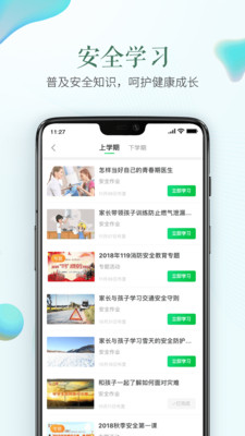 安全教育平台最新版 1.9.2学生版
