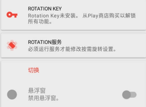 游戏横屏控制(Rotation) 游戏横屏控制(Rotation)