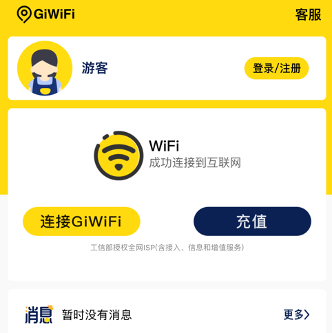 GiWiFi校园助手最新2024版下载 GiWiFi校园助手最新2024版下载