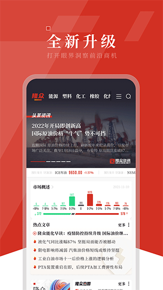 隆众资讯