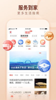 周到上海app最新版 周到上海app最新版