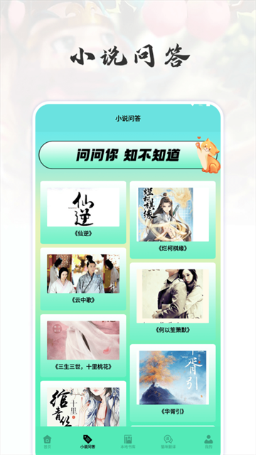猫番阅读app
