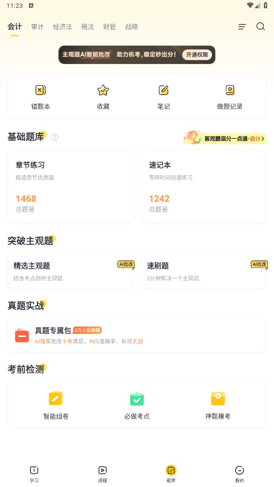斩六将CPA app 2.32.1安卓版