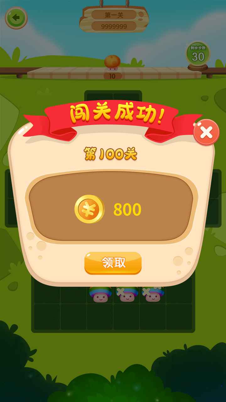 咕咚消消乐游戏 1.0安卓版