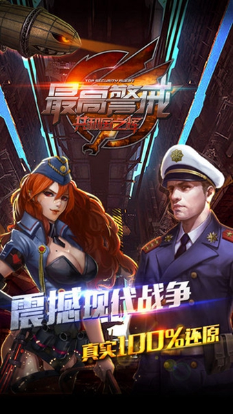 最高警戒图片1