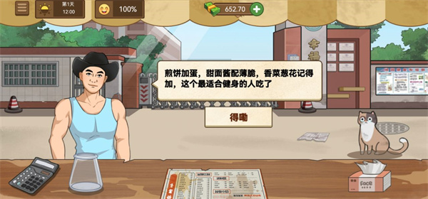 我的煎饼摊2026最新版本