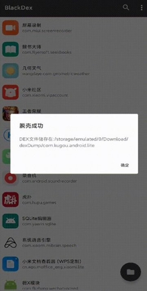 BlackDex32脱壳