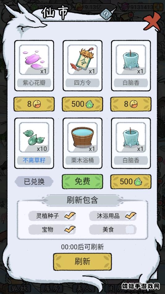我要养狐妖2破解版无限资源 1.8.7安卓版