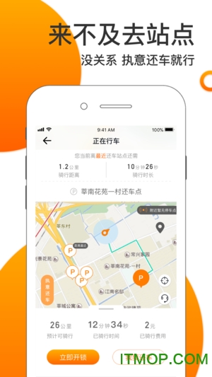 拜米出行