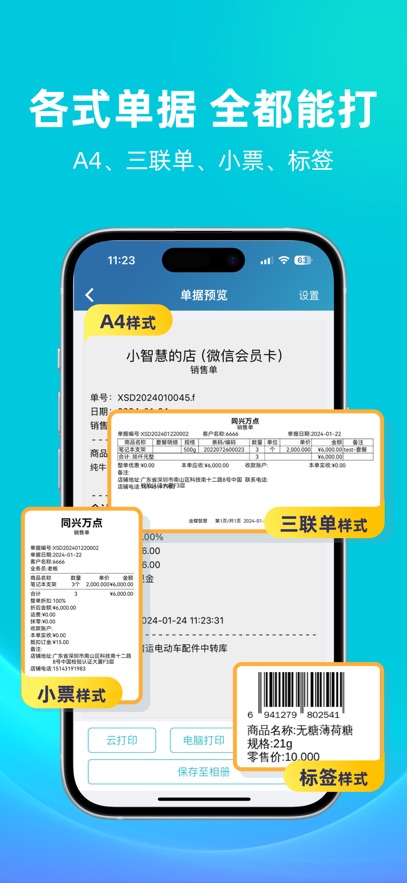 金蝶智慧记进销存软件