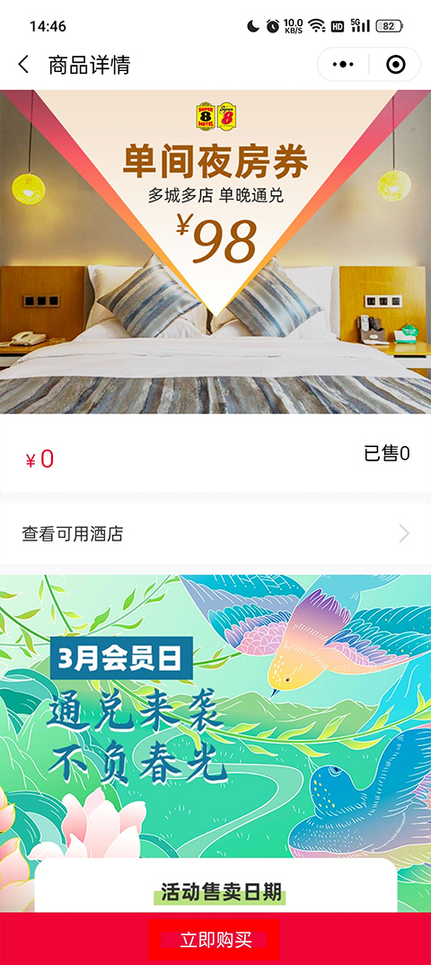 速8酒店app怎么订便宜?3