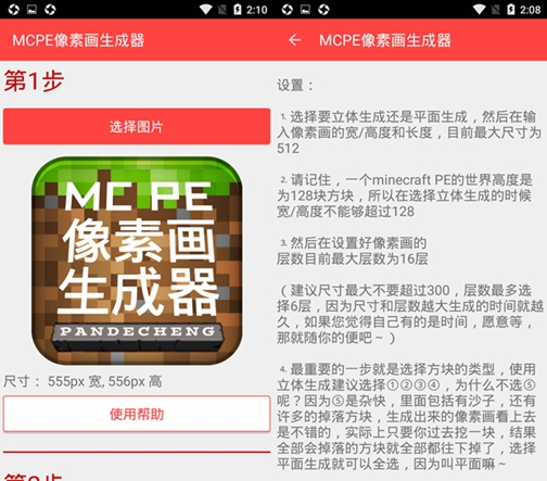 MCPE像素画生成器汉化版1