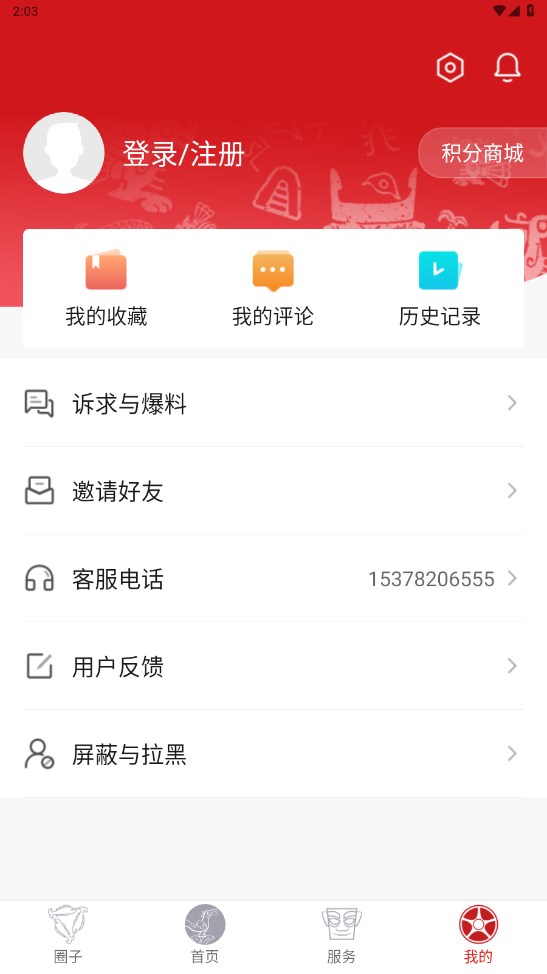 广汉融媒官方版 2.8.0客户端