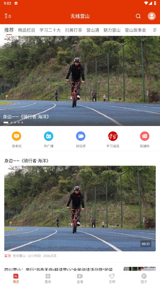 无线营山app 2.0.1官方版