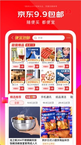 京东app