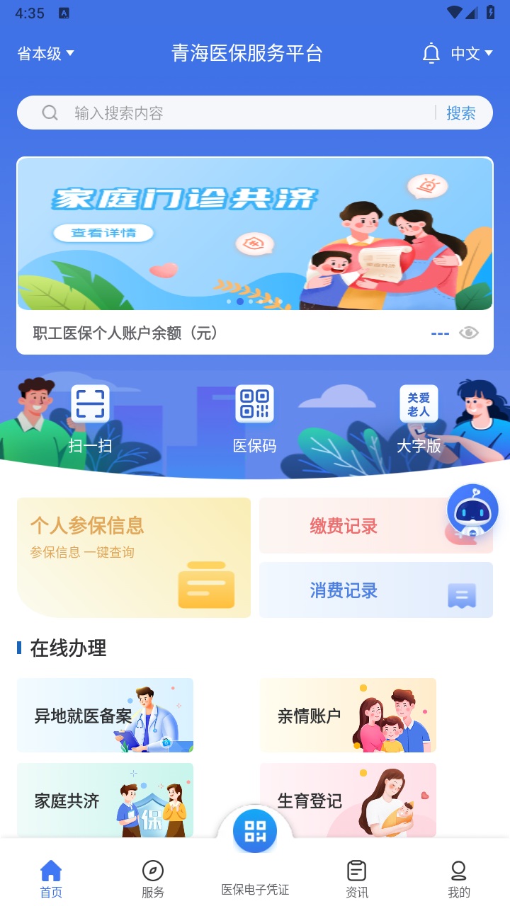 青海医保官方版 2.0.33安卓版