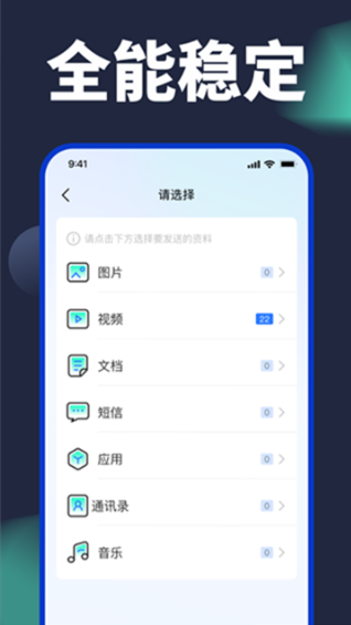 换机搬家助手