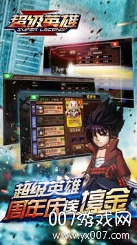 超级联盟周年庆典版