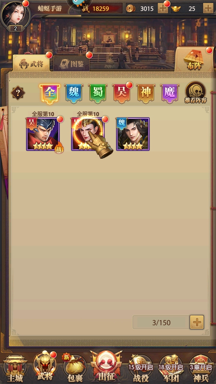 铁杆三国最新版本 1.0.6安卓版