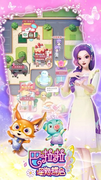 巴啦啦星缘蝶启免广告版