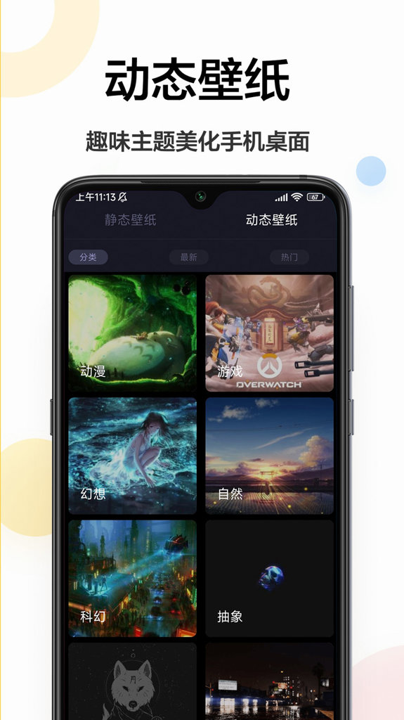 手机主题壁纸精灵