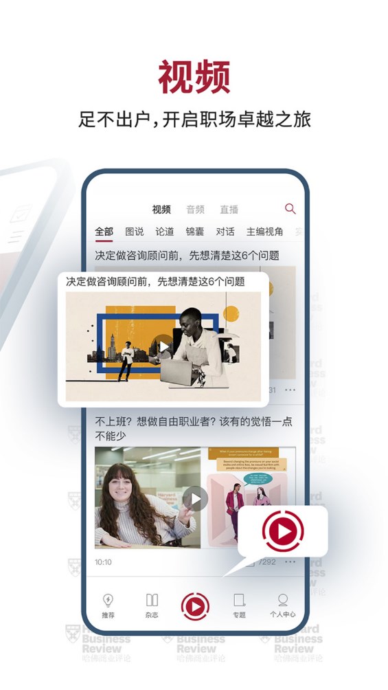 哈佛商业评论app 2.10.1官方版