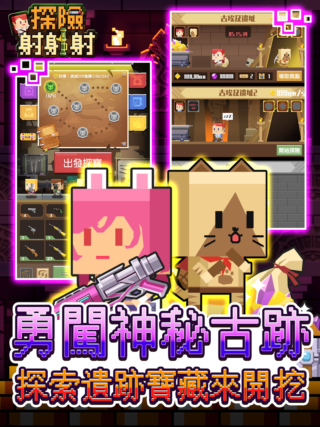 探险射射射最新版 1.1.1安卓版