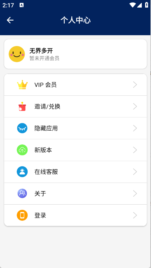 无界多开软件