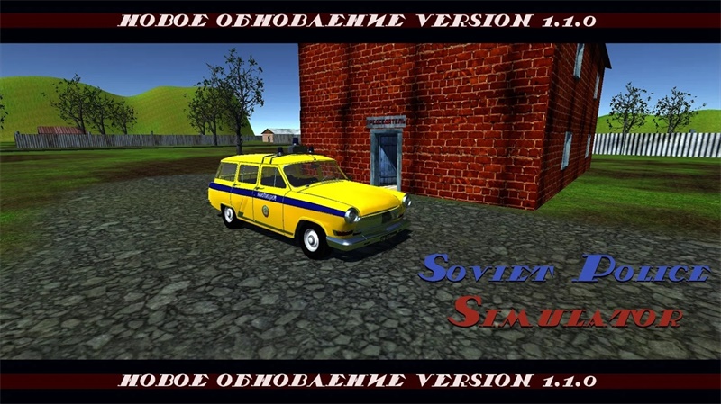 Soviet Police: Simulator(苏联警察模拟器免费版) 0.3安卓版