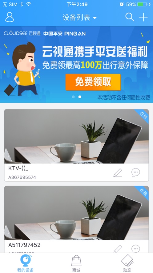 云视通网络监控系统