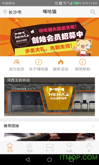 嘿哈猫健身房