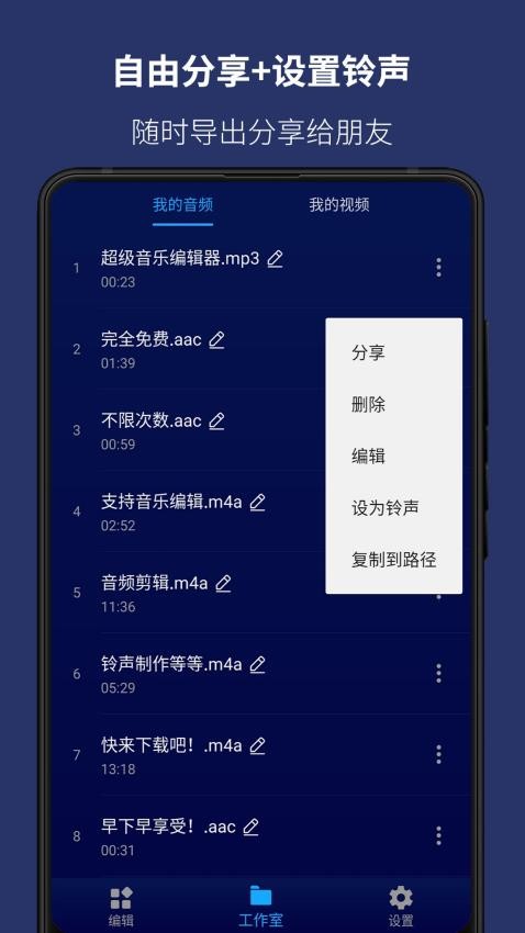 超级音乐编辑器正式版