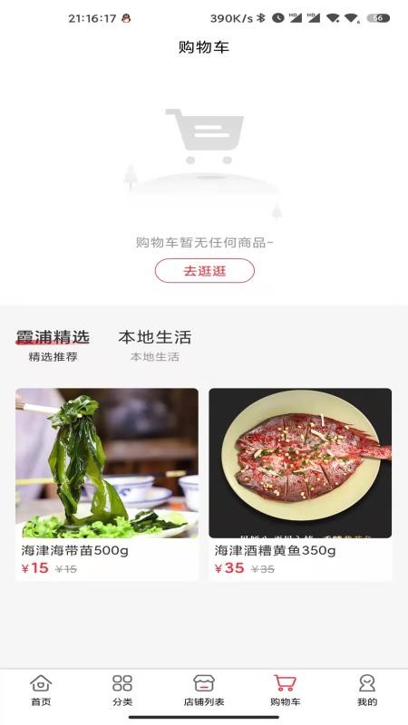 霞浦特产网官网最新版