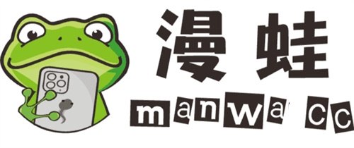 蛙漫wanna漫画
