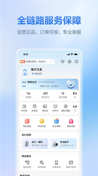 海尔商城