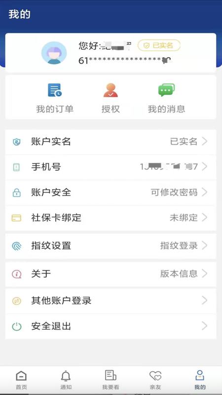 陕西养老保险app年检认证