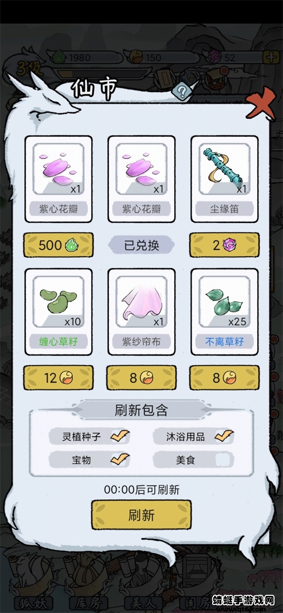我要养狐妖2破解版免广告 1.8.7最新版