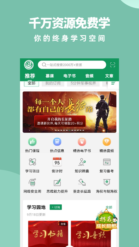 军职在线app下载安装最新版
