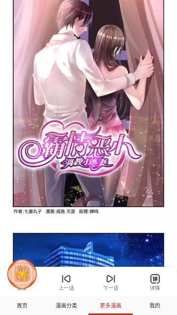 修修漫画