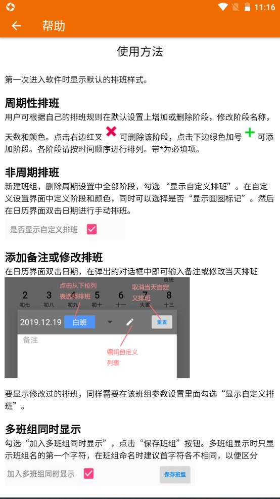 我的排班表app 4.6安卓版