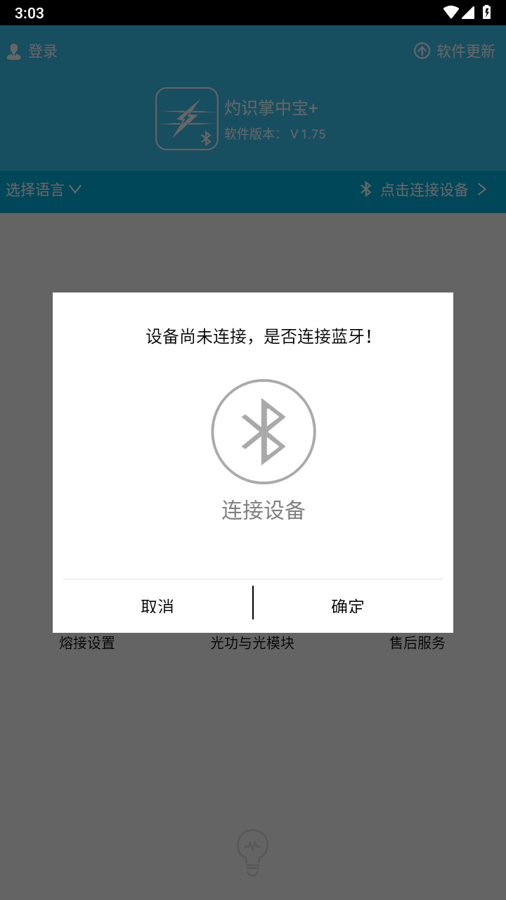灼识掌中宝+ 1.8246安卓版