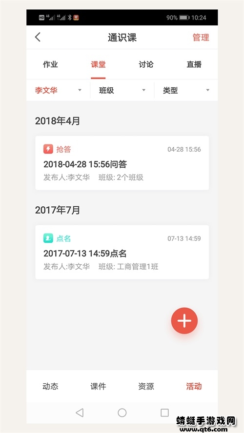 优学院2.0最新版 1.9.79安卓版