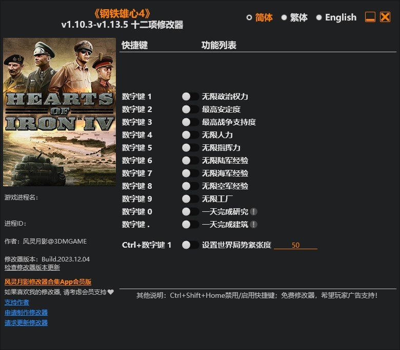 钢铁雄心4修改器风灵月影版