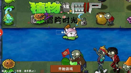 植物大战僵尸冒险版破解版图片