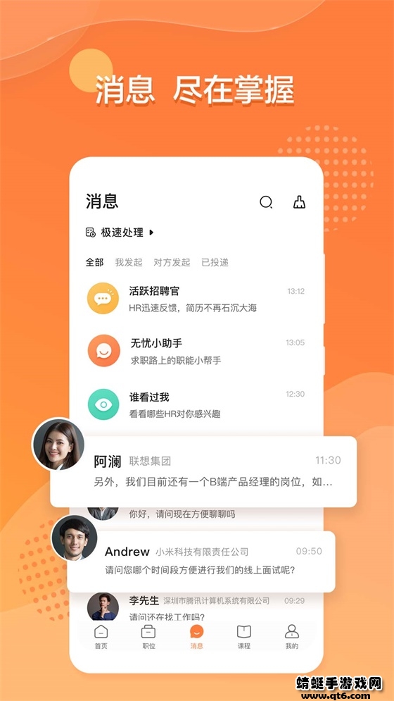 前程无忧51jobapp 16.6.0最新版本